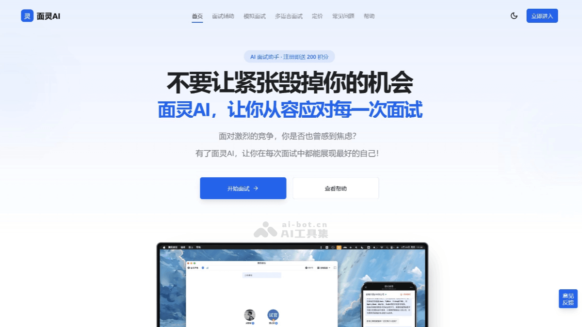 面灵AI