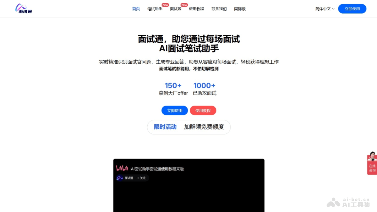 mianshitong