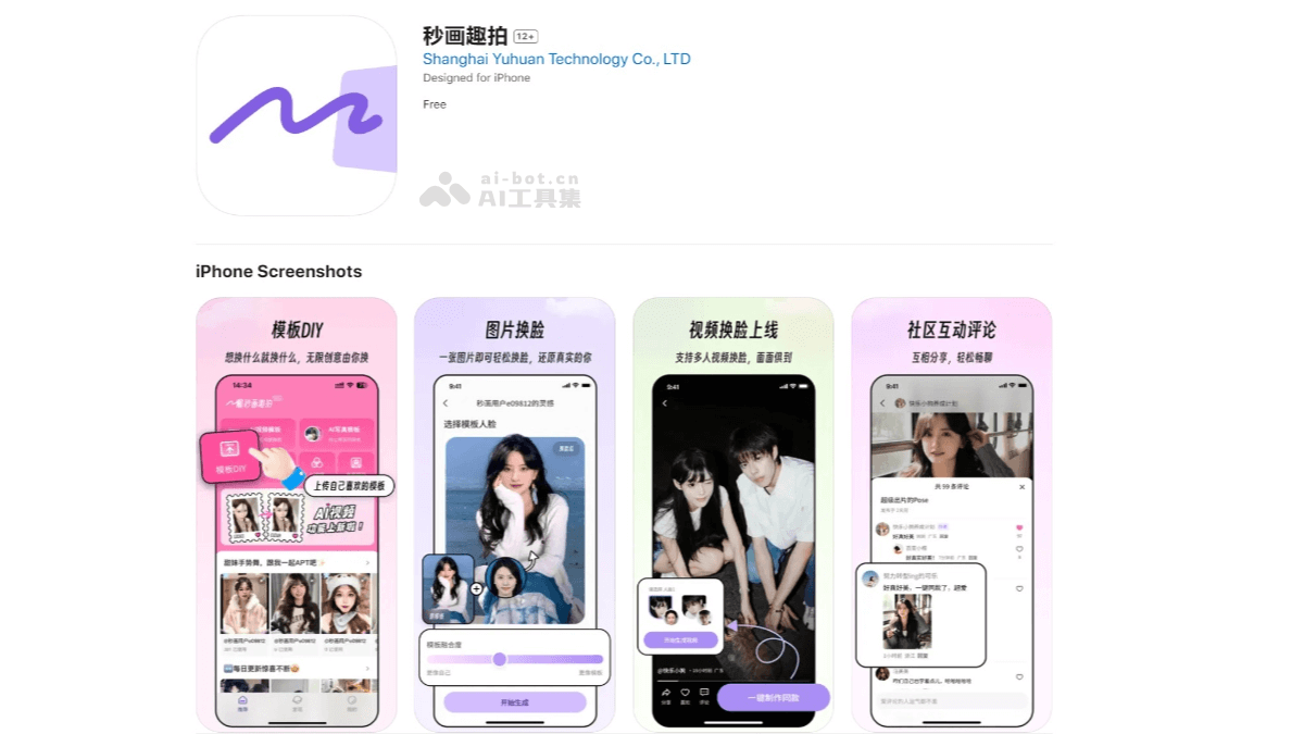 秒画趣拍APP
