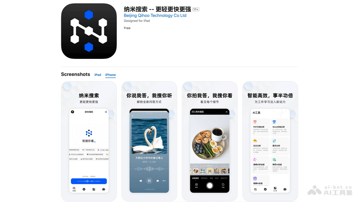 纳米搜索