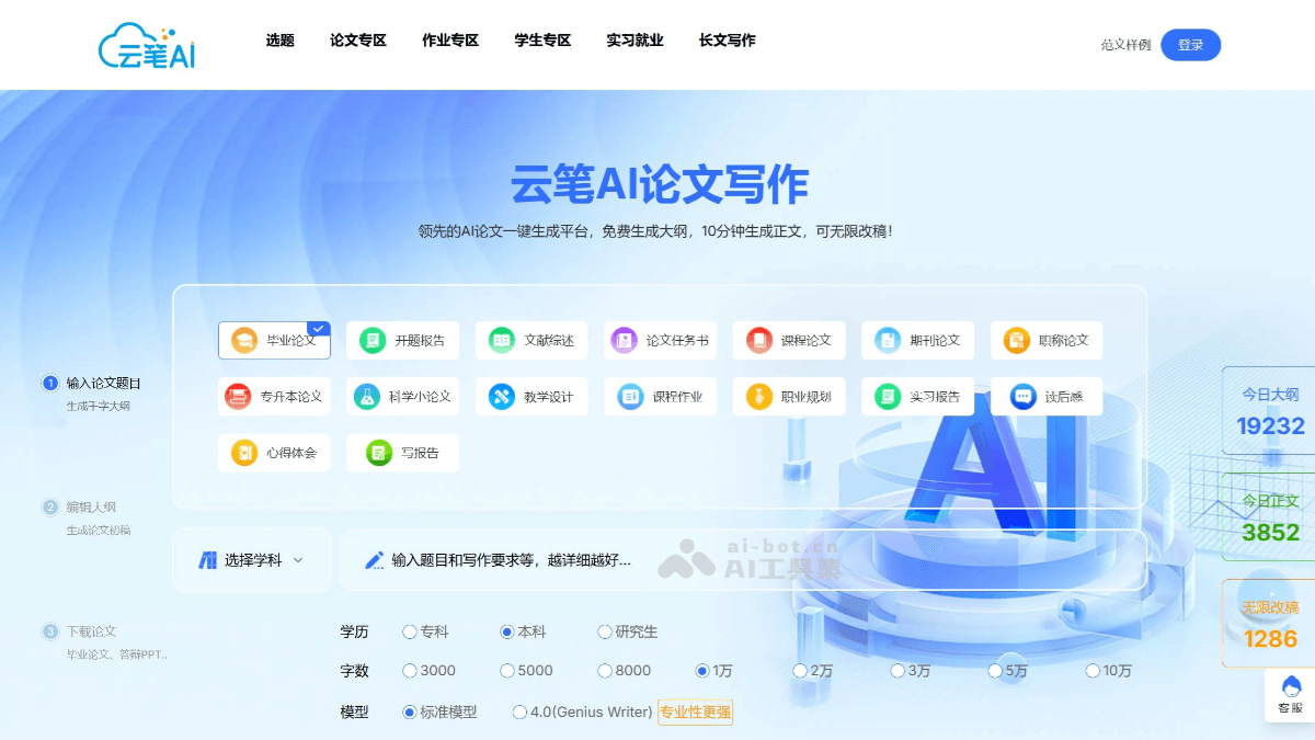 云笔AI