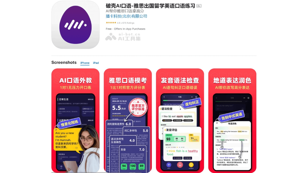 破壳AI口语