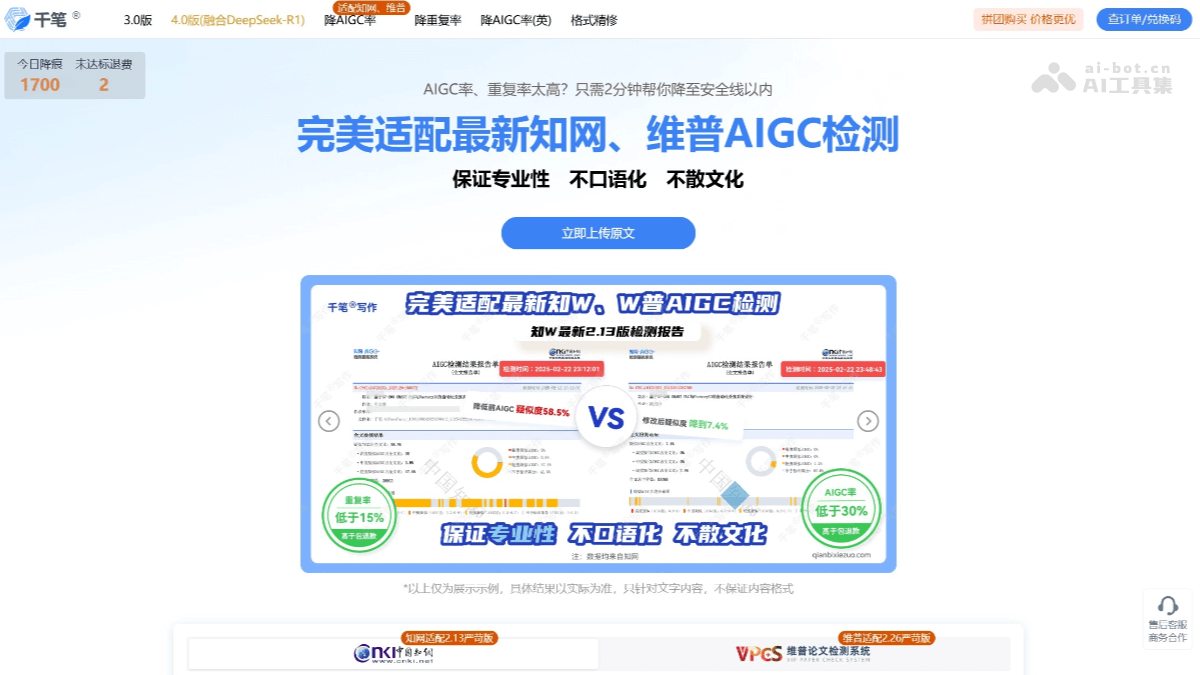 千笔AI-降AIGC