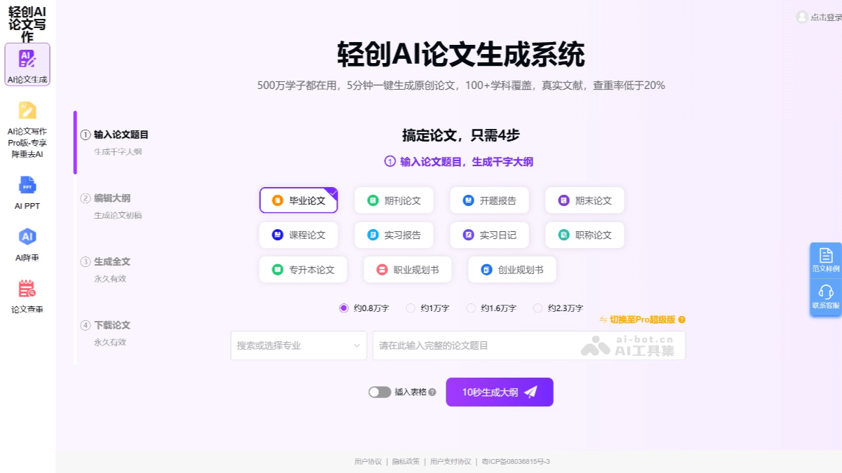 轻创AI论文写作
