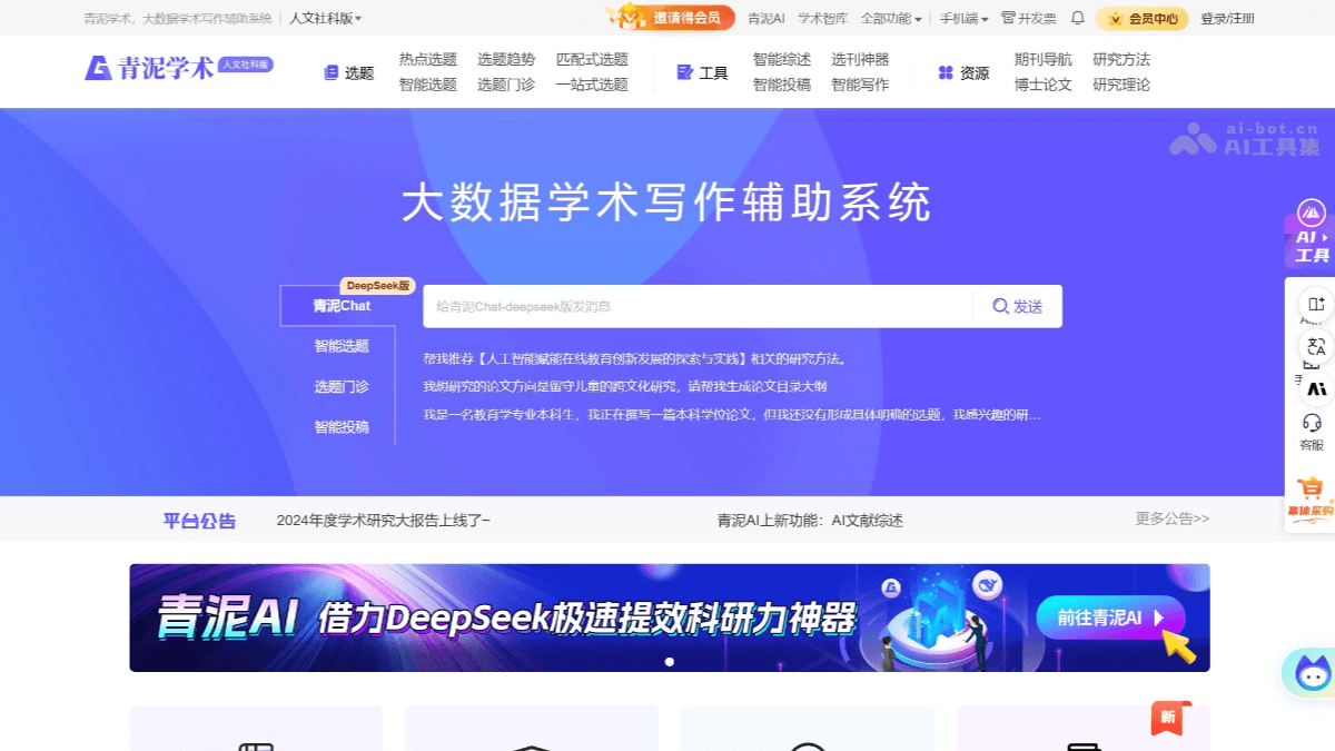 青泥学术