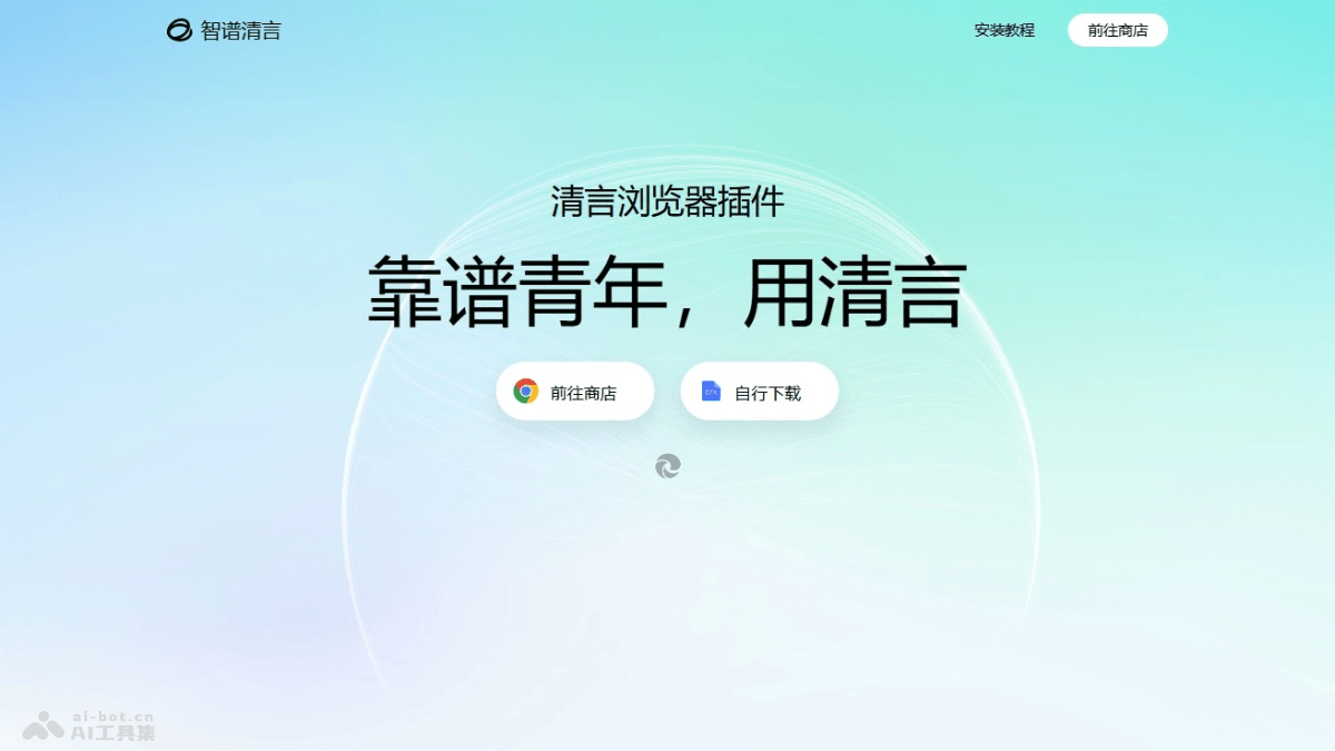 qingyan-webagent