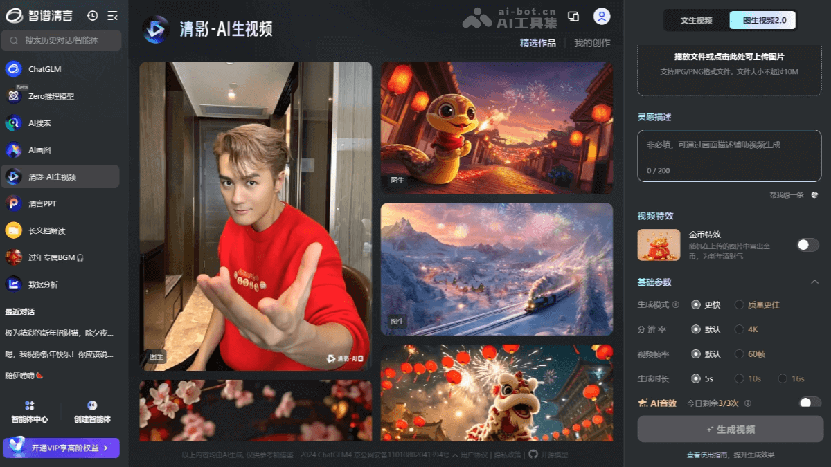 清影2.0