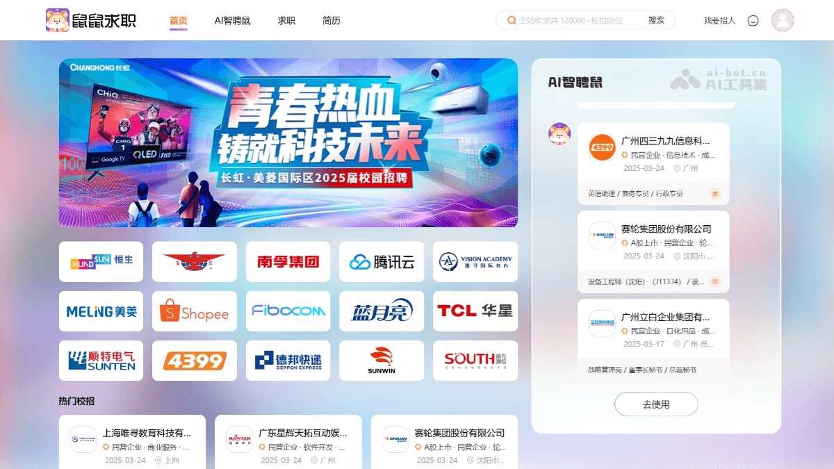 鼠鼠求职
