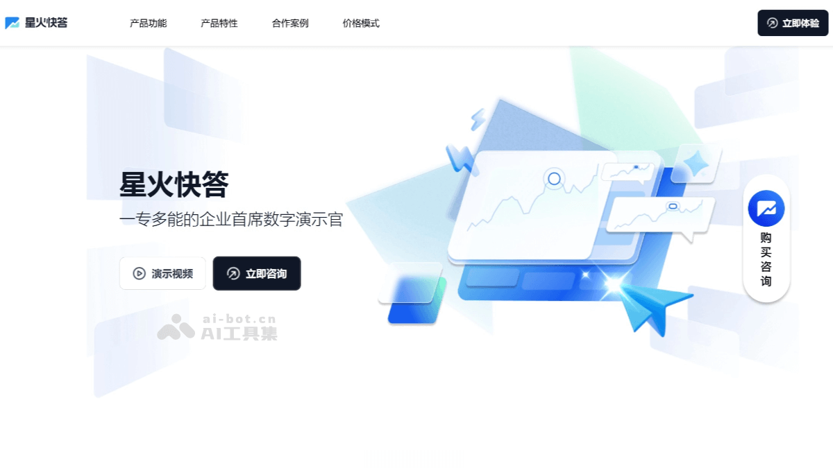 星火快答