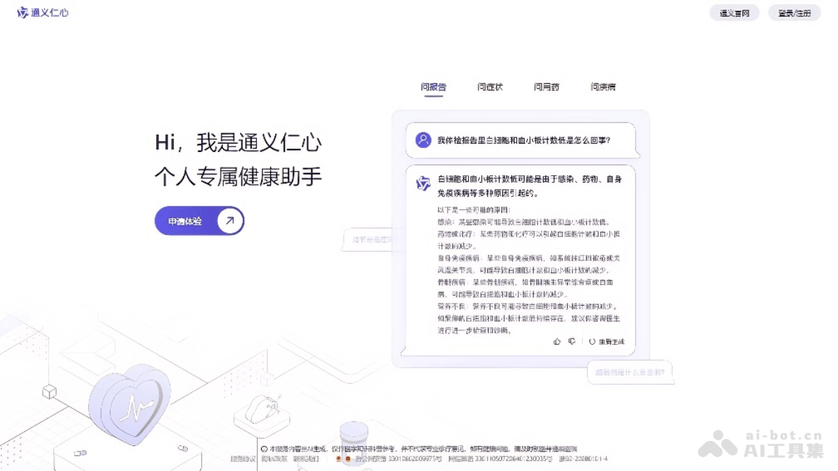 通义仁心