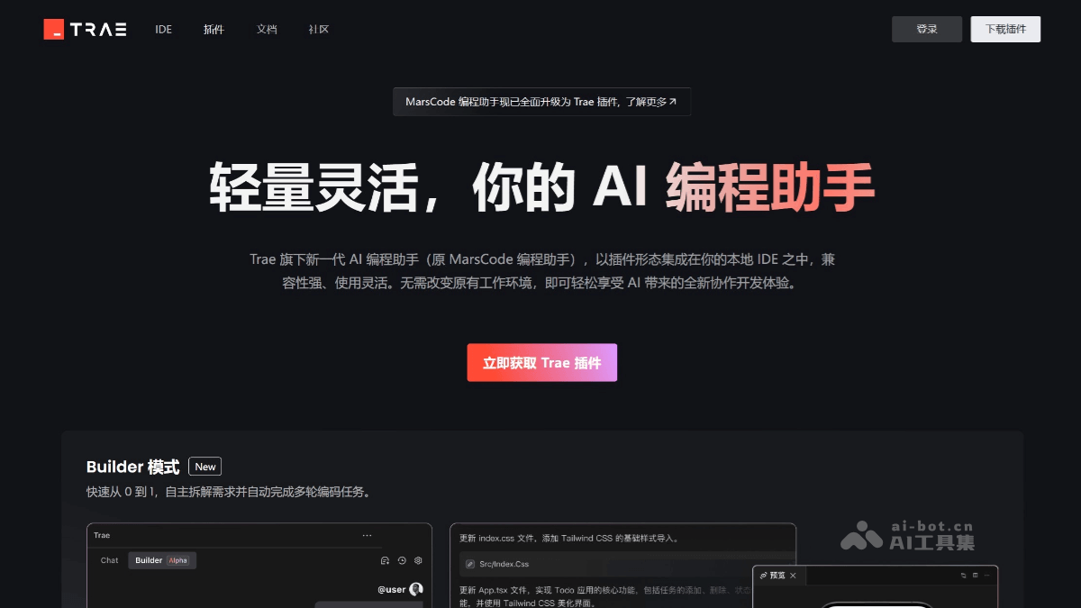 trae 插件