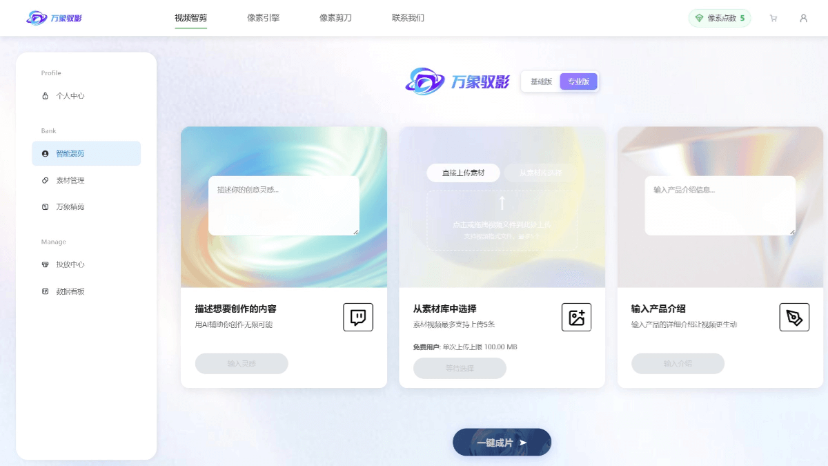 万象驭影