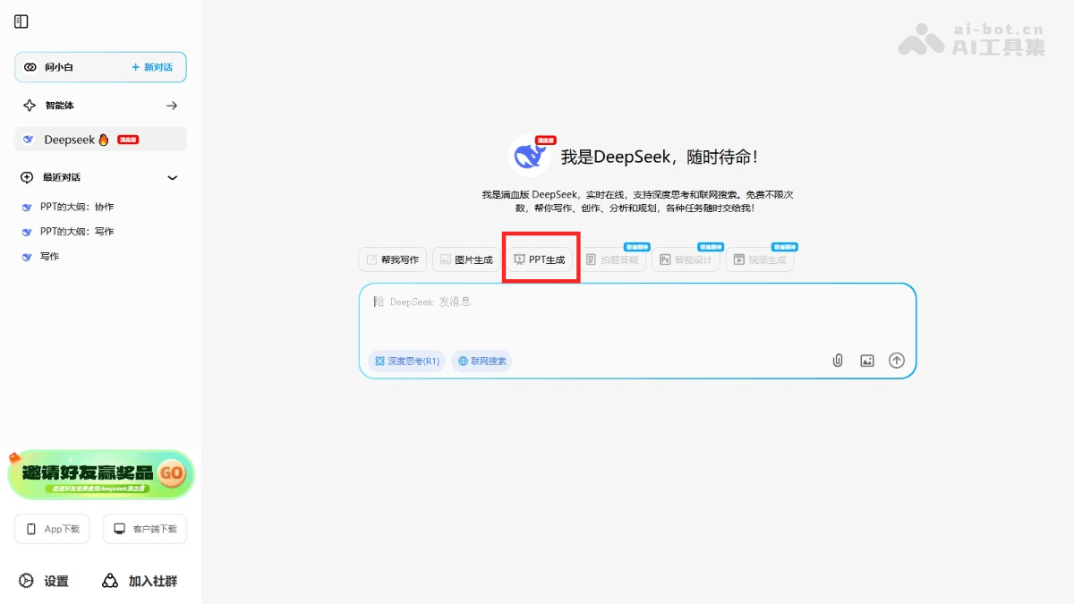 wenxiaobaiAiPPT