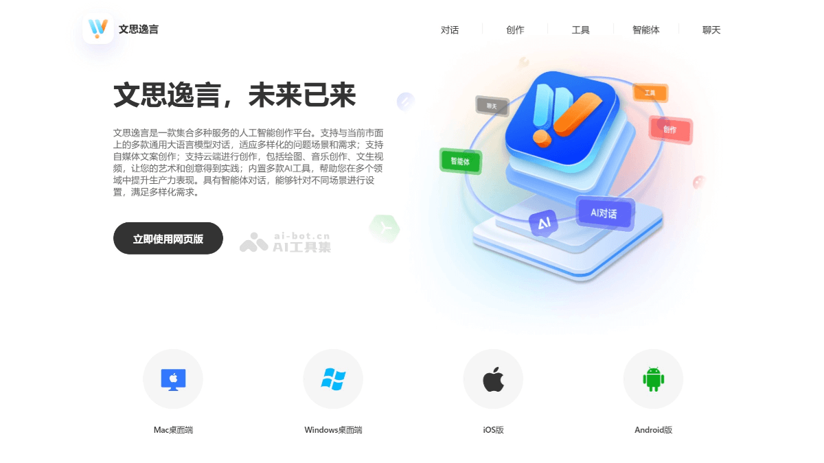 文思逸言