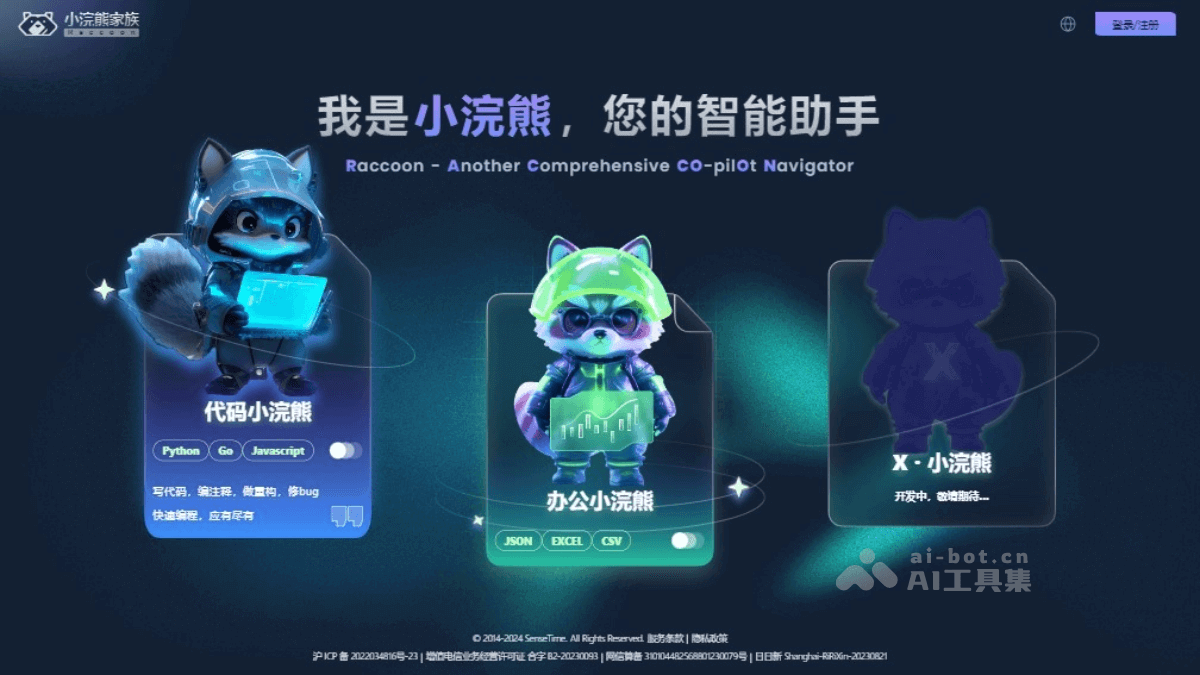 商汤小浣熊