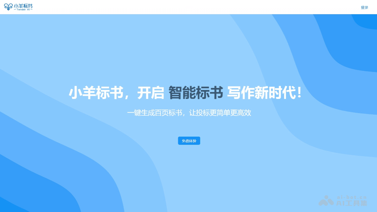 小羊标书