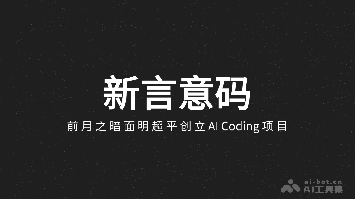 新言意码