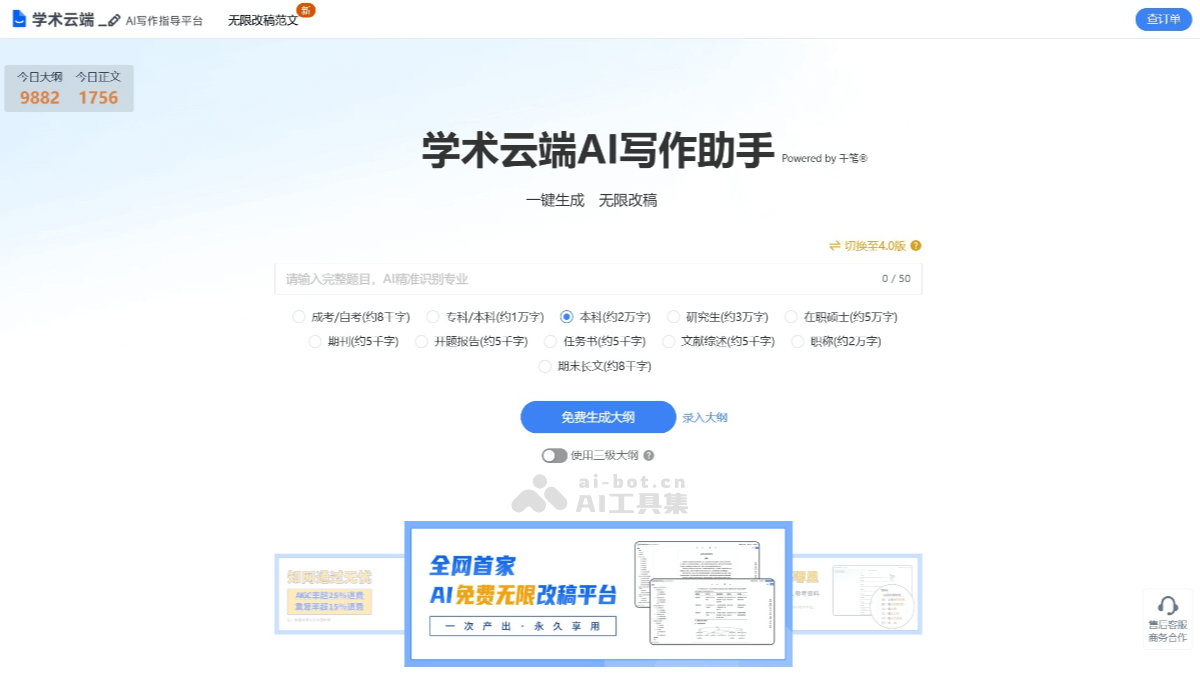 学术云端AI学术助手