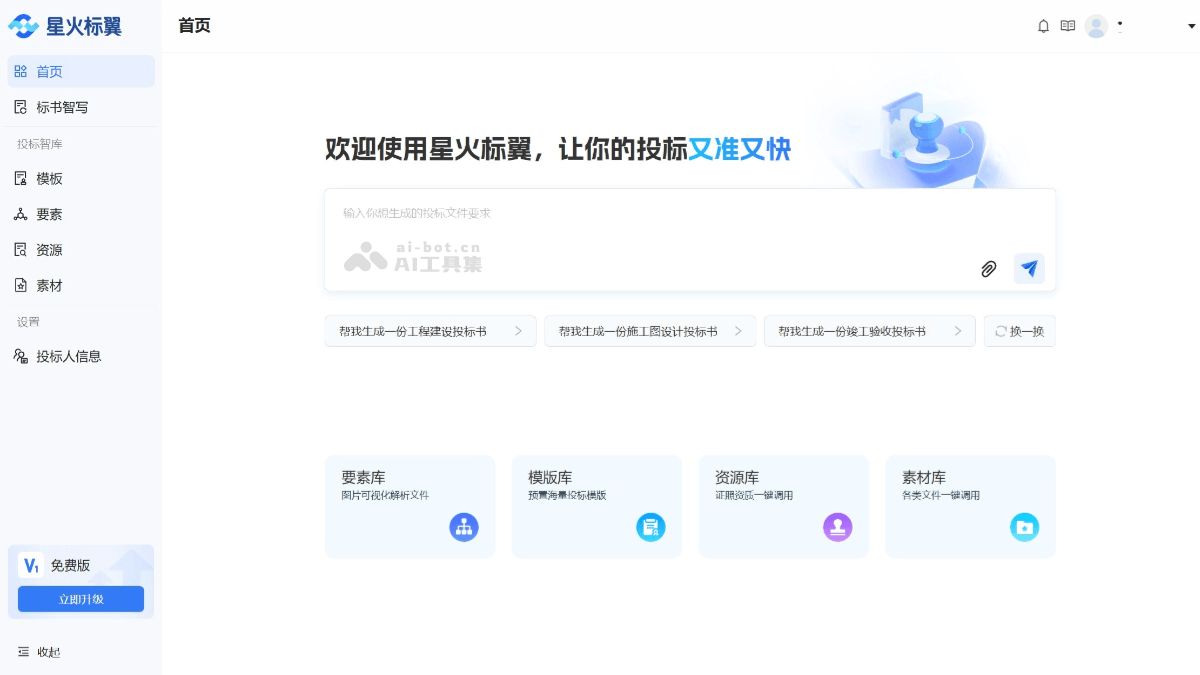 星火标翼