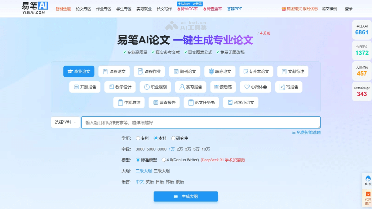 易笔AI