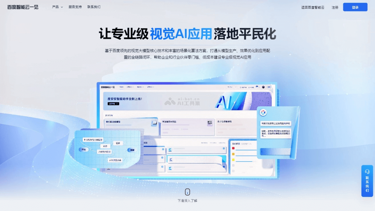 yijian.cloud.baidu