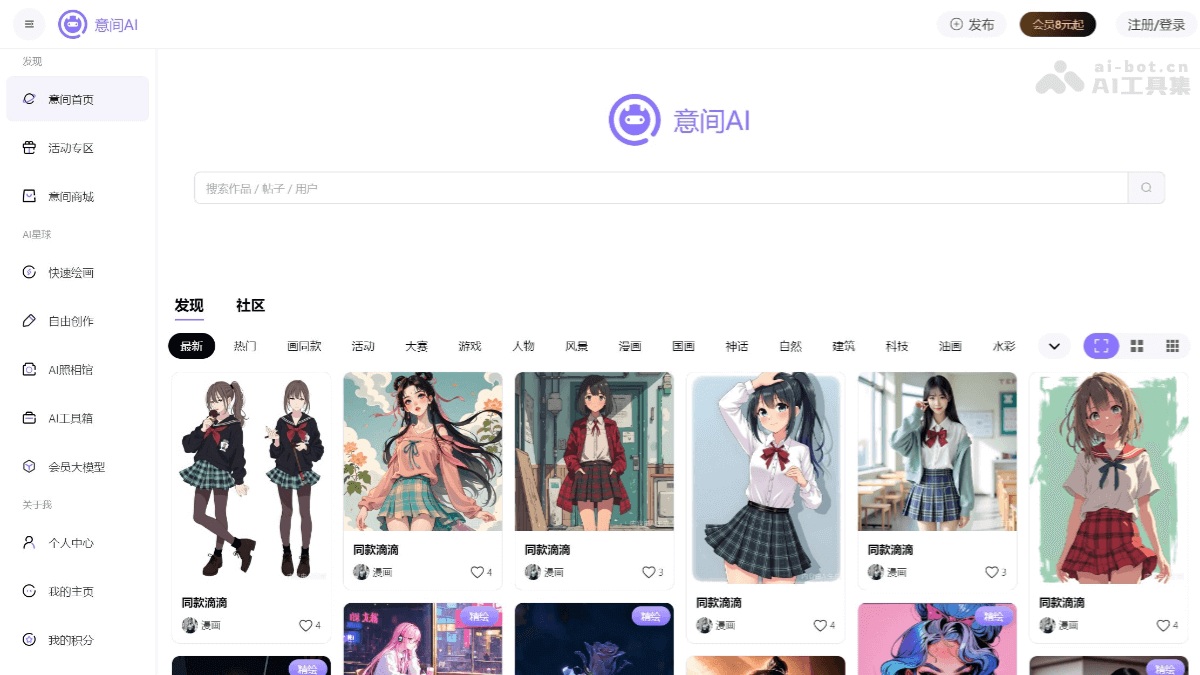 意间AI