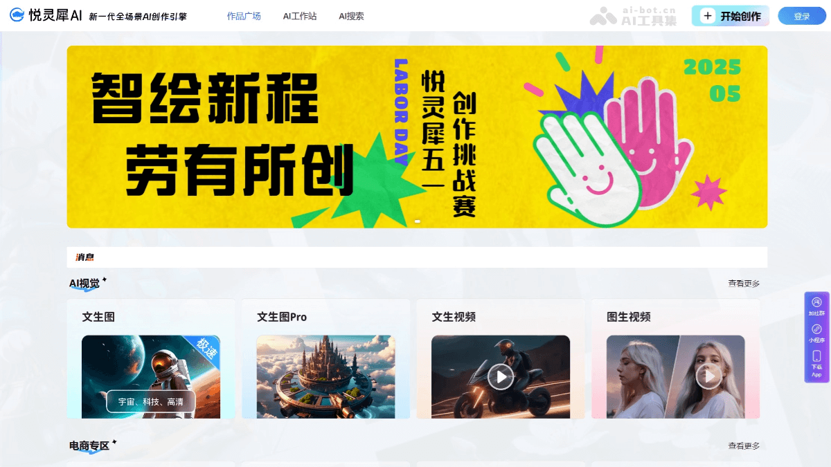 悦灵犀AI