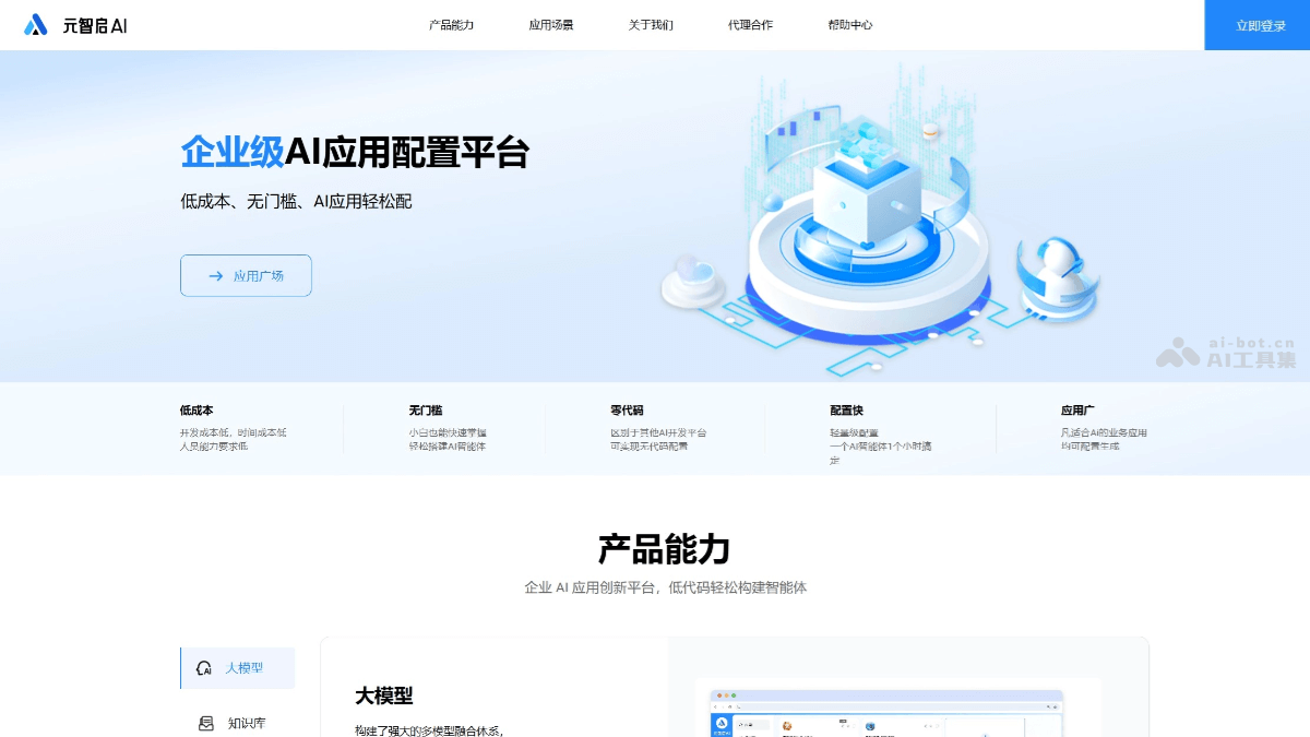元智启AI