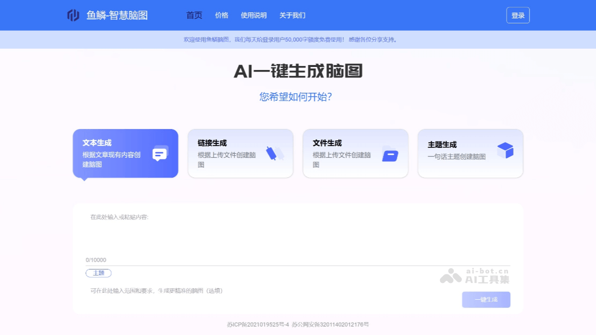 鱼鳞智慧脑图