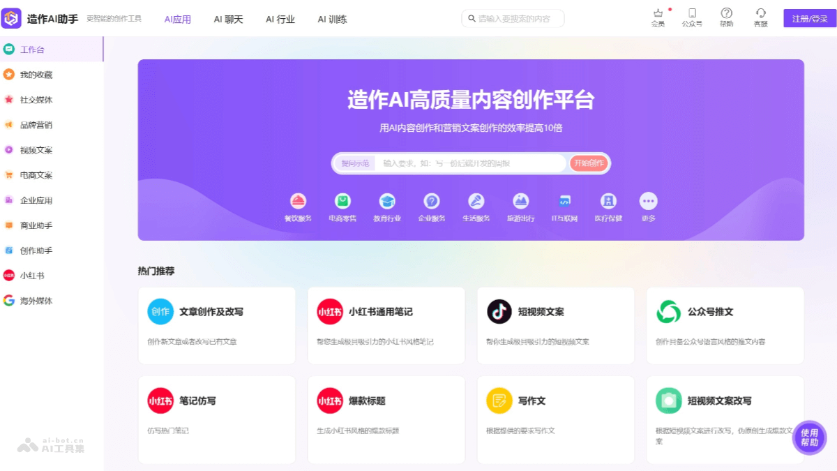 造作AI助手