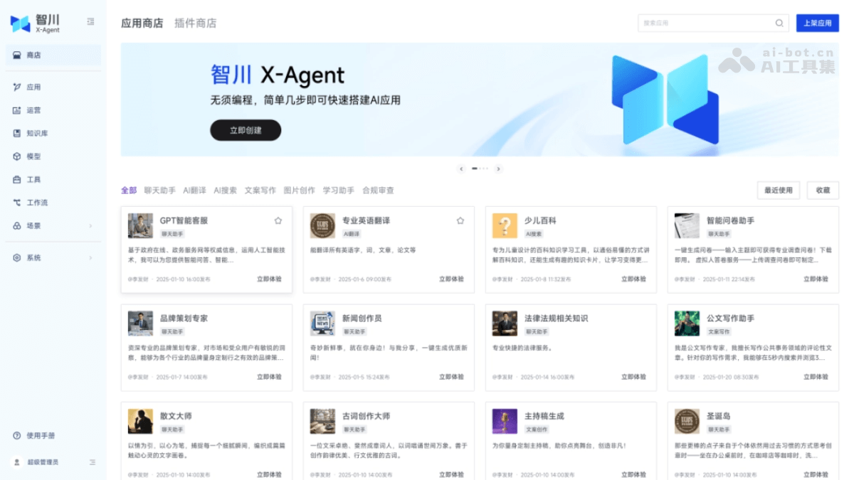 zhichuanX-Agent