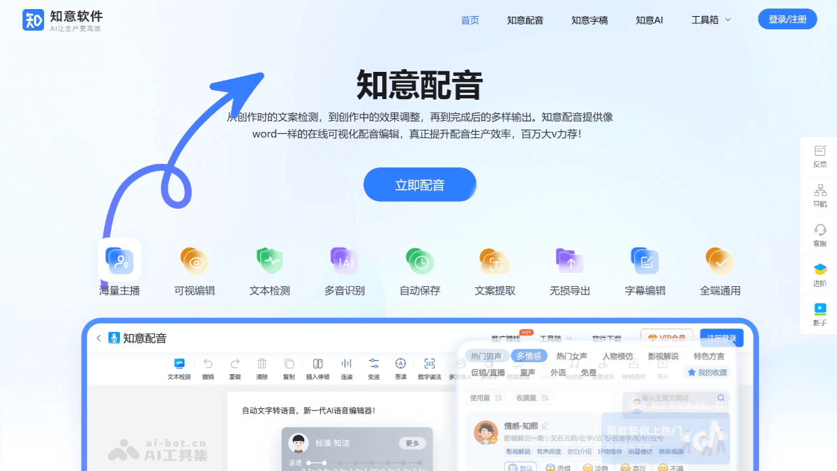 知意配音