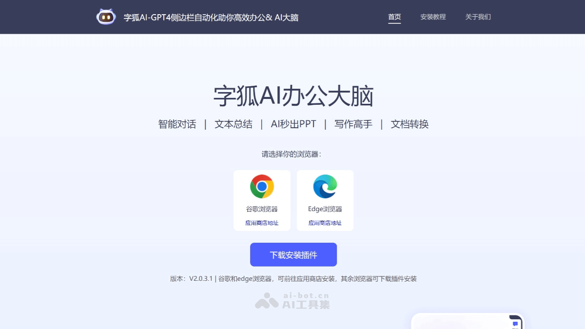 字狐AI